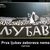 Thumb_prva-ljubav-zaborava-