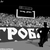 Thumb_wall_tribina1