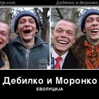 Дебилко и Моронко